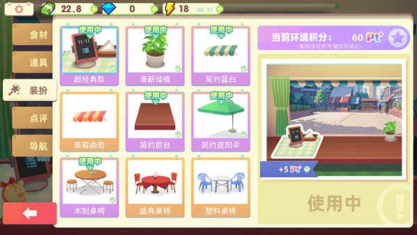 旅行餐车手机版