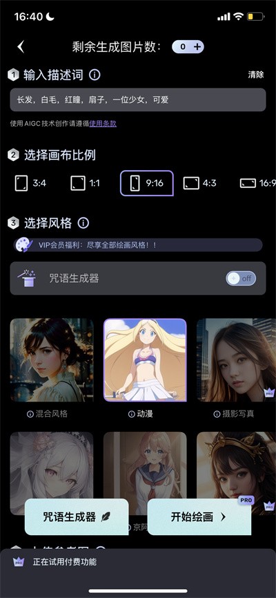 UnidreamAI绘画软件