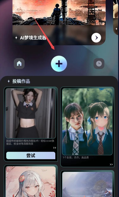 UnidreamAI绘画软件