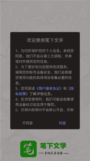 笔下文学小说网