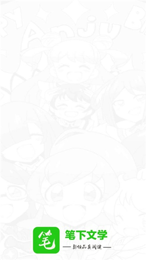 笔下文学小说网