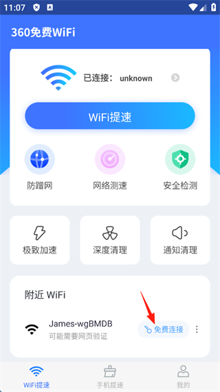 360免费WiFi极速版