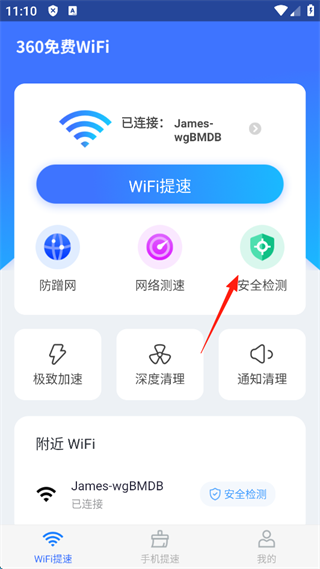 360免费WiFi极速版