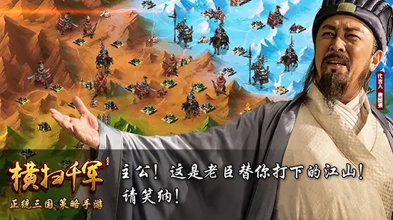 横扫千军手机版