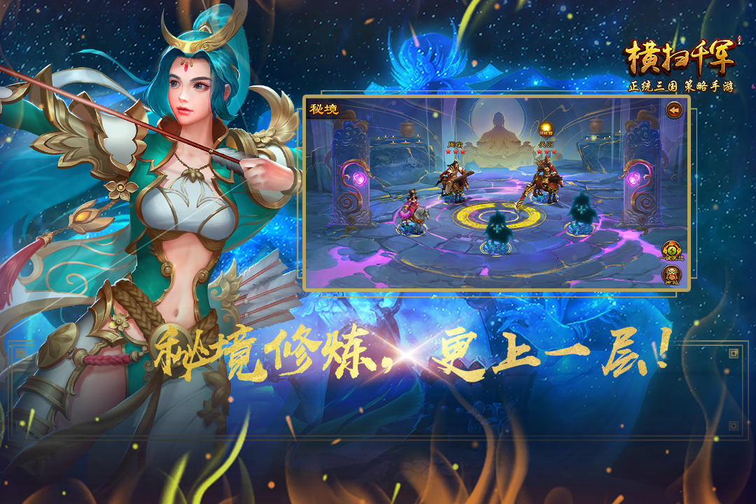 横扫千军手机版