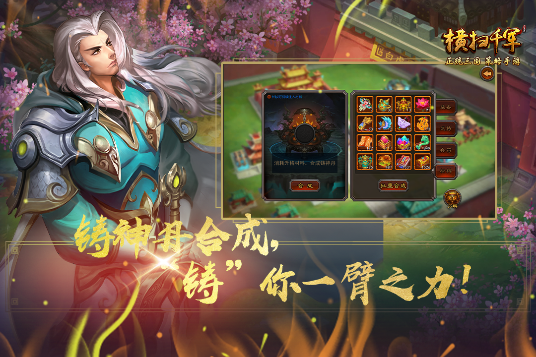 横扫千军手机版