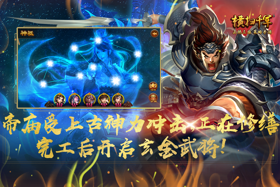 横扫千军手机版