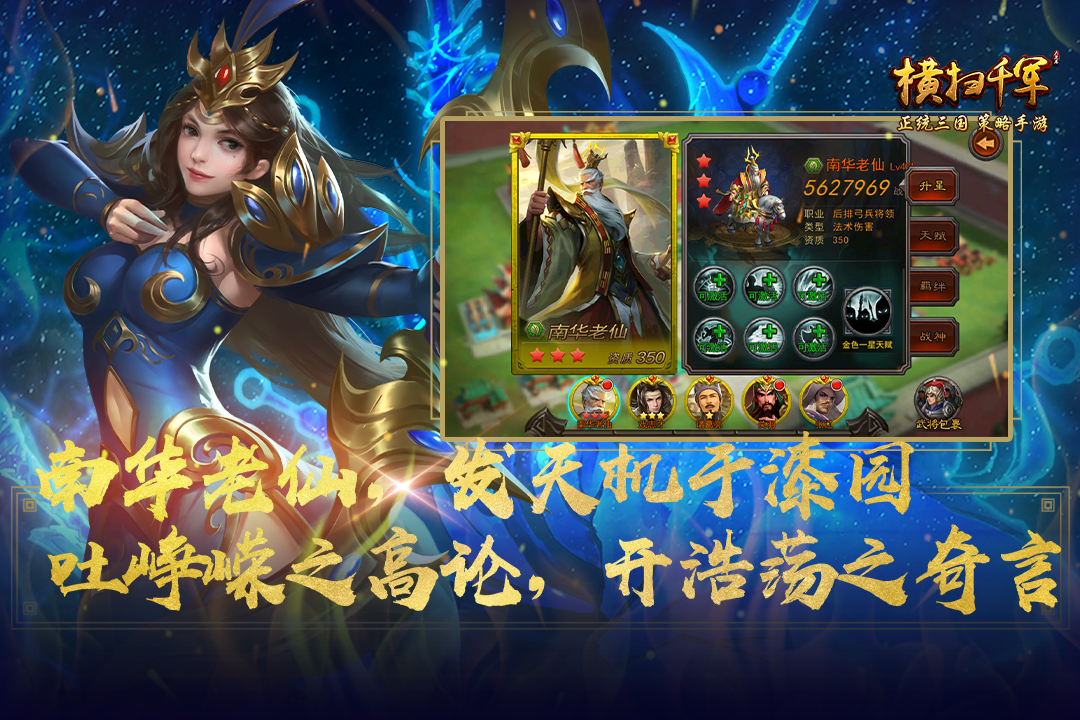 横扫千军手机版