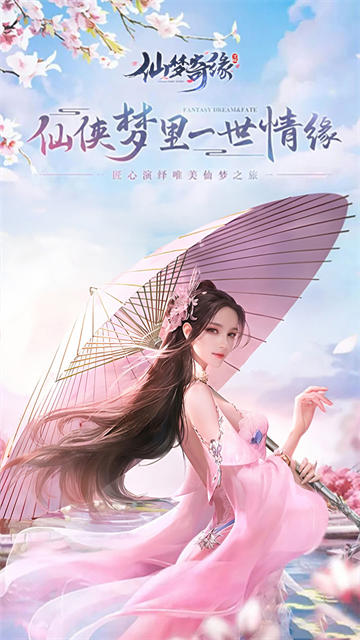 仙梦奇缘手机版