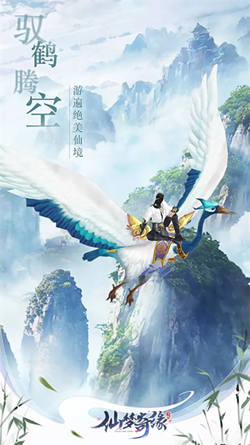 仙梦奇缘手机版