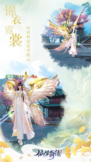 仙梦奇缘手机版
