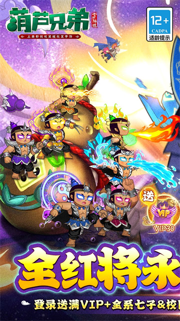 葫芦兄弟七子降妖最新版