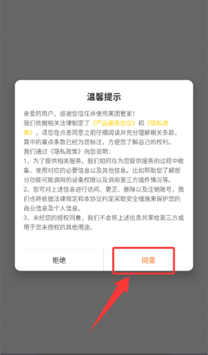 美团管家智能版