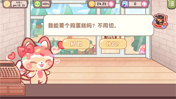 旅猫甜品店手机版