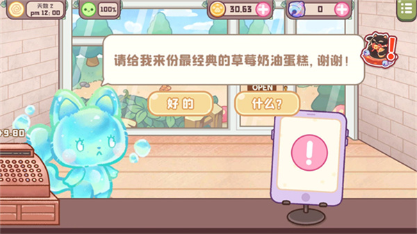 旅猫甜品店手机版