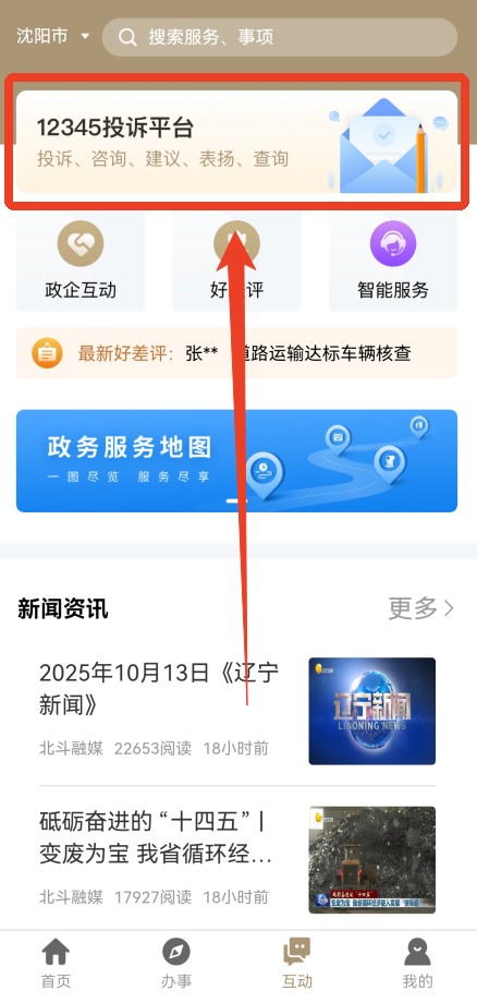 辽事通APP