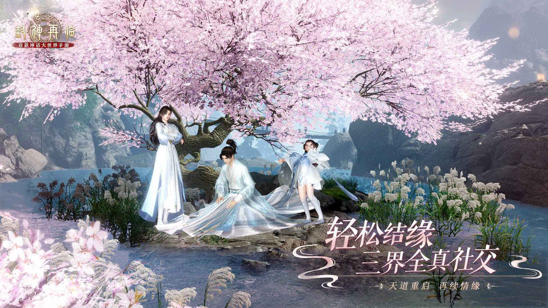 封神再临官方版