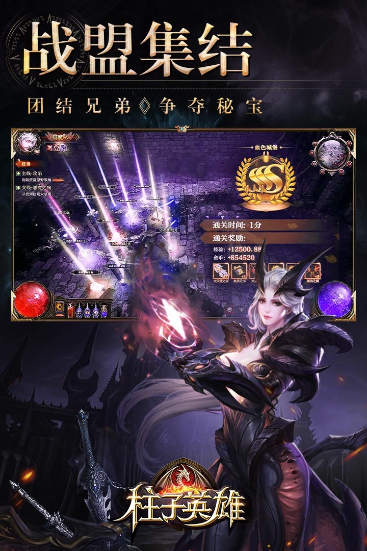 柱子英雄官方版