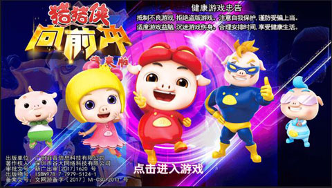 猪猪侠向前冲清爽版最新版