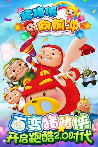 猪猪侠向前冲清爽版最新版