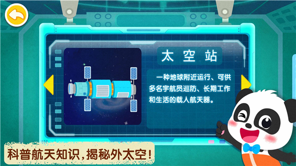 奇妙星际宇航员最新版