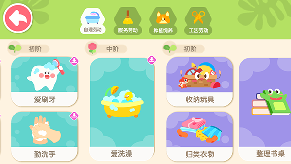 宝宝劳动小能手官方版