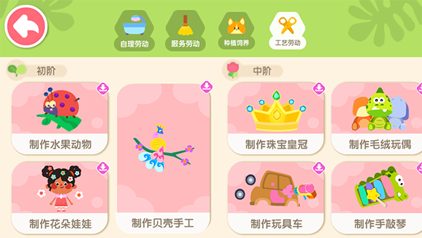 宝宝劳动小能手官方版