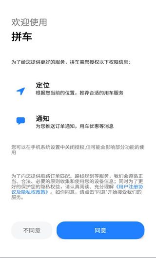 拼车APP