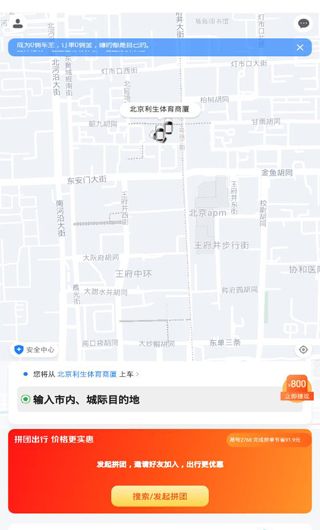 拼车APP