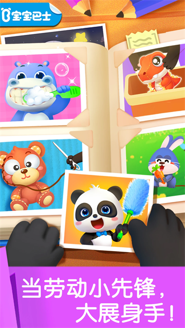 宝宝劳动小能手官方版