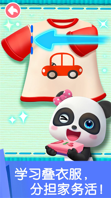宝宝劳动小能手官方版
