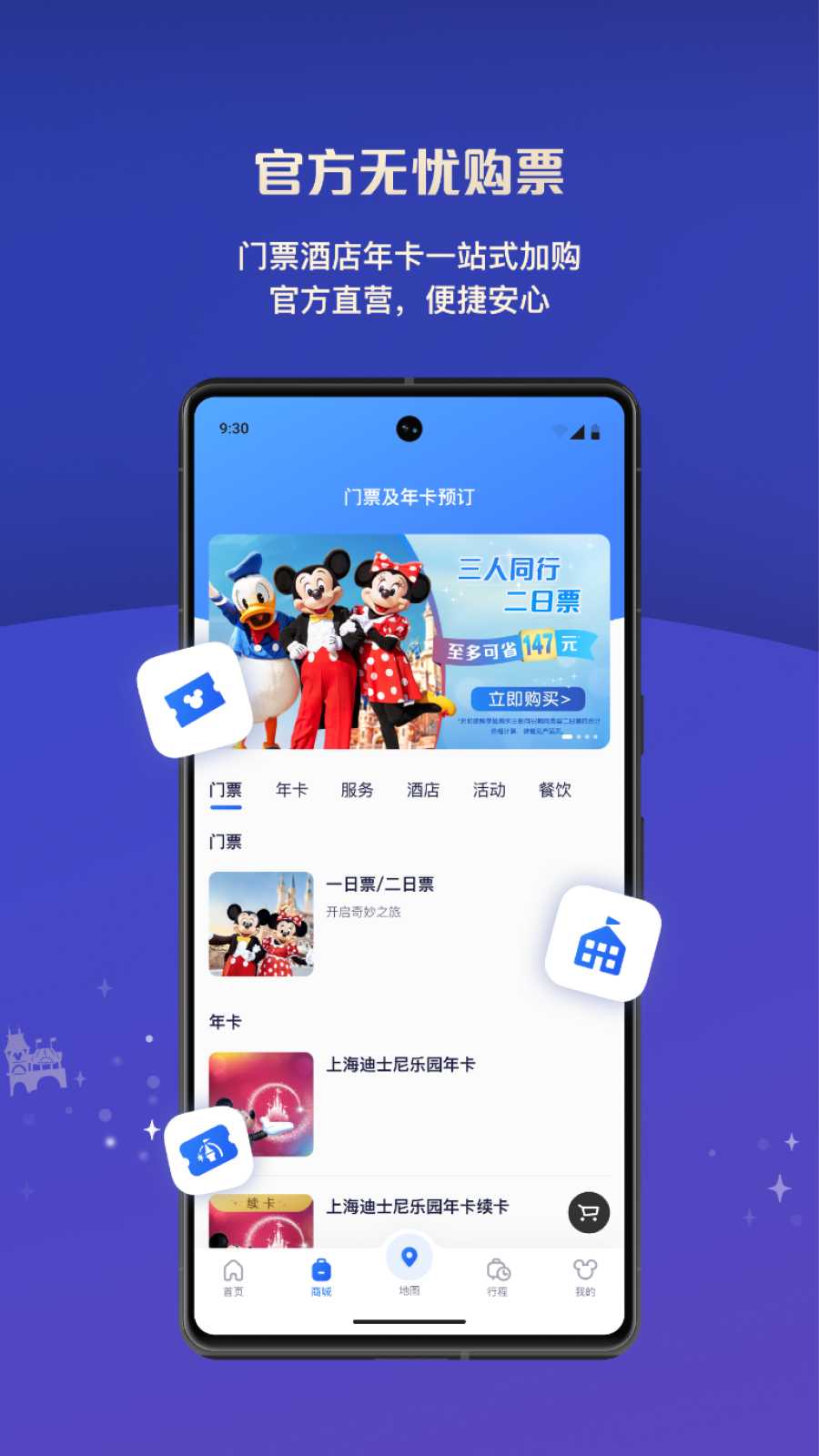 上海迪士尼度假区