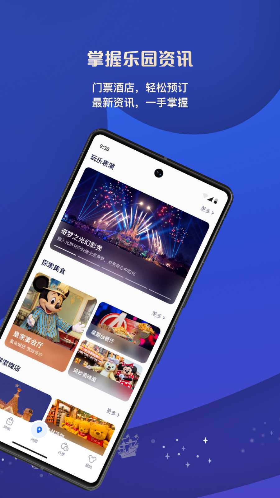 上海迪士尼度假区