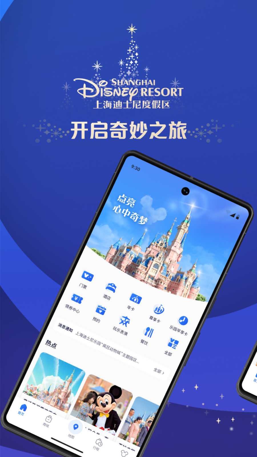 上海迪士尼度假区