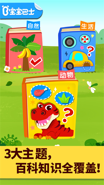 宝宝科学岛手机版