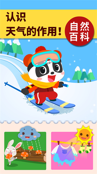 宝宝科学岛手机版