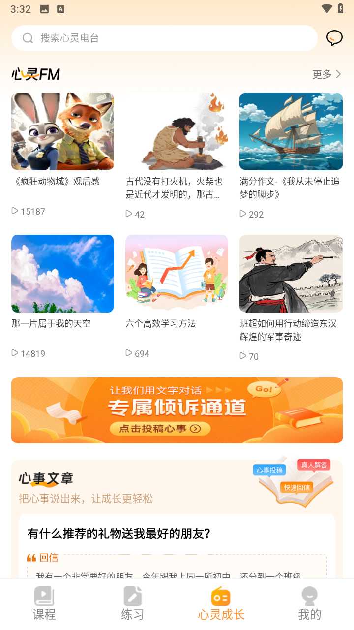 汇中考App