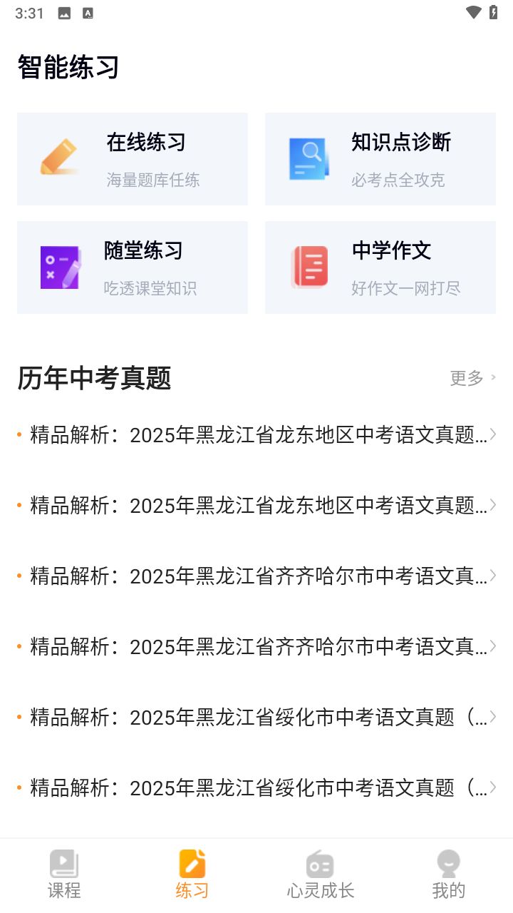 汇中考App