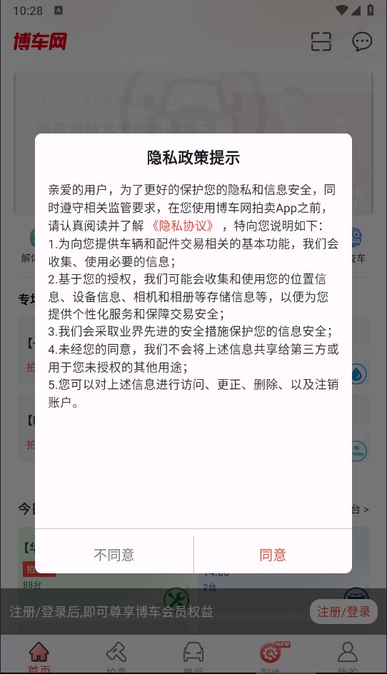博车网拍卖
