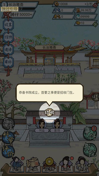古代书院模拟器手机版