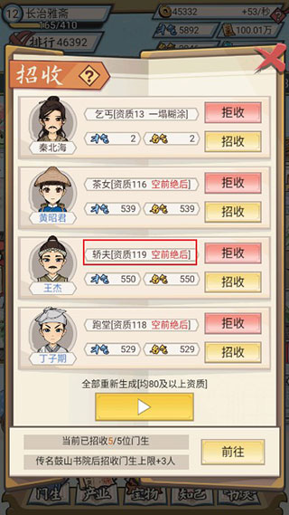 古代书院模拟器手机版