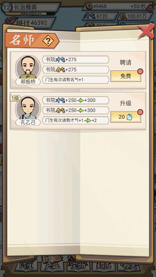 古代书院模拟器手机版