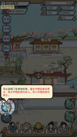 古代书院模拟器手机版