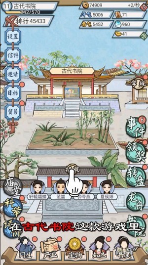 古代书院模拟器手机版