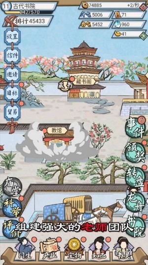 古代书院模拟器手机版