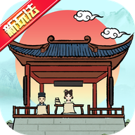 古代书院模拟器手机版