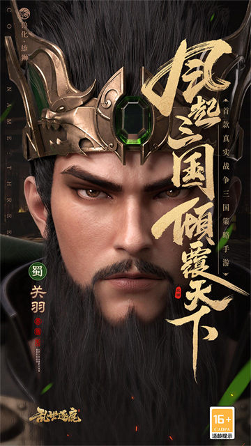 乱世逐鹿手机版