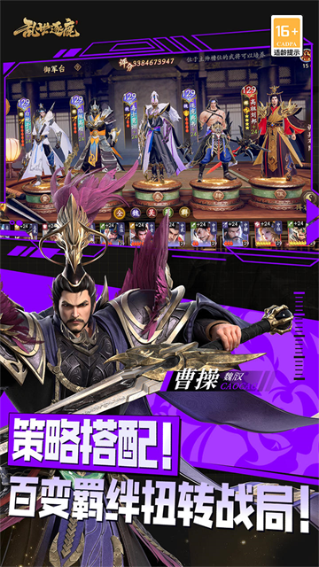 乱世逐鹿手机版