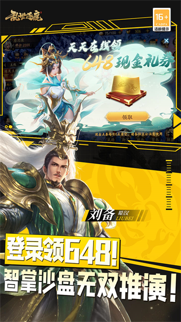 乱世逐鹿手机版