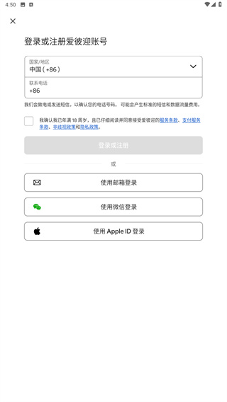 爱彼迎APP